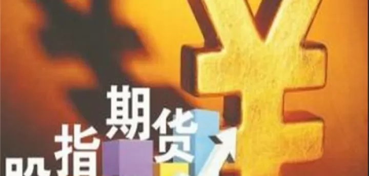 做股票期货下单员如何(股票期货下单员)