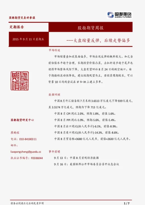 商品期货小时线缩量反弹预示什么意思(期货反弹缩量上涨意味着什么)