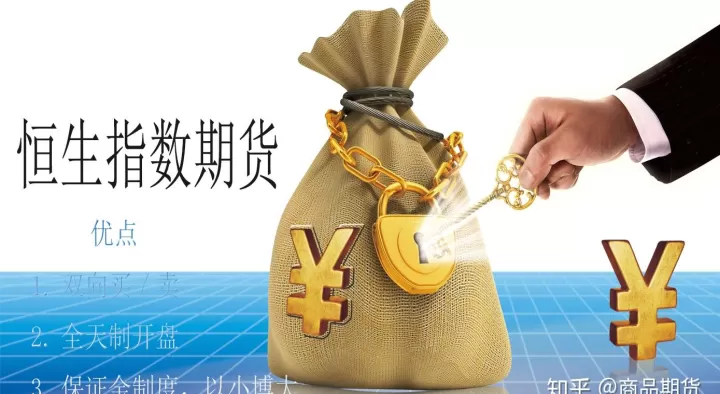 怎样投资恒指期货(怎样投资恒指期货基金)