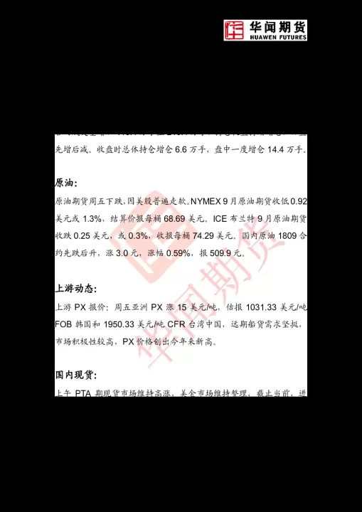 pta期货延续冲高(期货pta权限如何开通)