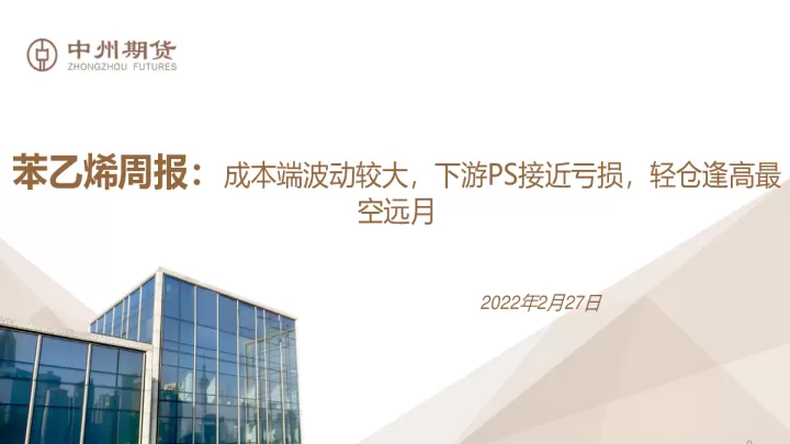 苯乙烯期货目录(苯乙烯期货行情最新消息)