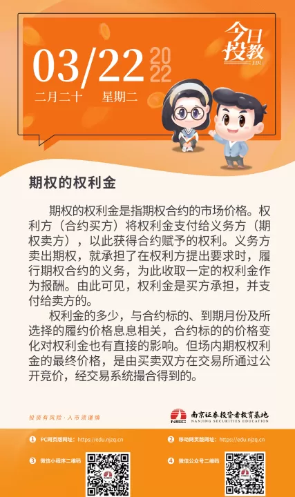 期货权利金是手续费吗(期货权利金和手续费)