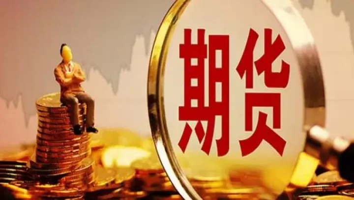 期货两个基本功能(期货市场的两个基本功能是什么)