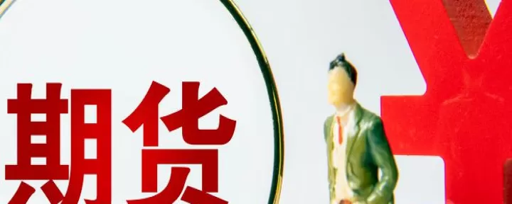 期货分控轧差是什么意思(期货分仓账户是什么意思)_https://www.dglong8.com_期货交易所_第1张