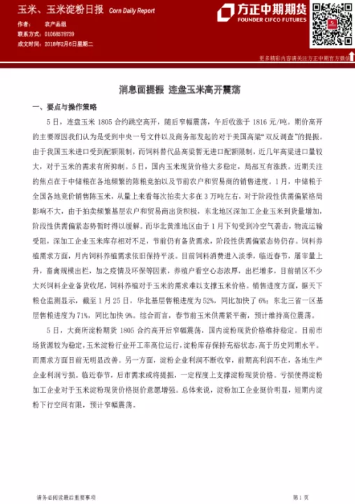 玉米期货低开震荡(期货玉米高开震荡)