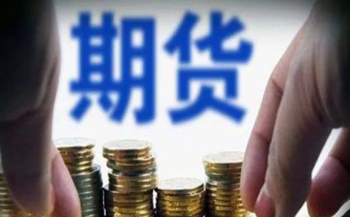 期货提前平仓是什么意思(期货中平仓是什么意思)