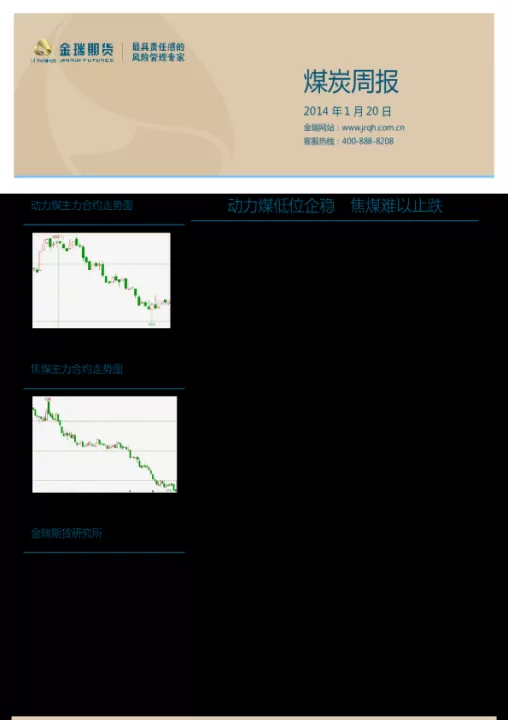 煤炭期货要跌多久(煤炭期货一直涨为什么股价不涨)