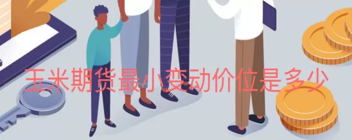cbot旧作玉米期货收高(cbot玉米期货价格)