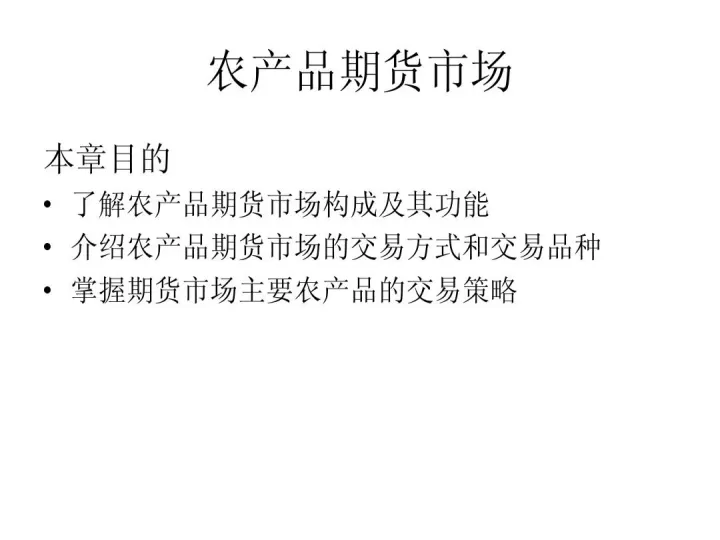 期货农产品逆天(农产品期货交易)_期货品种_第1张_宇龙理财网 期货农产品逆天(农产品期货交易)_https://www.dglong8.com_期货品种_第1张