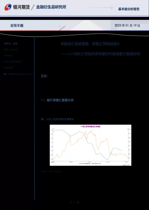福汇可交易期货(福汇外汇期货表)