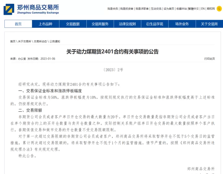 郑商所发布期货合约规定是什么(郑商所苹果期货合约规定)