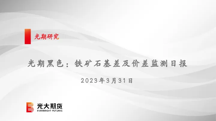铁矿石期货价差拉开(铁矿石远期与近期的价差)
