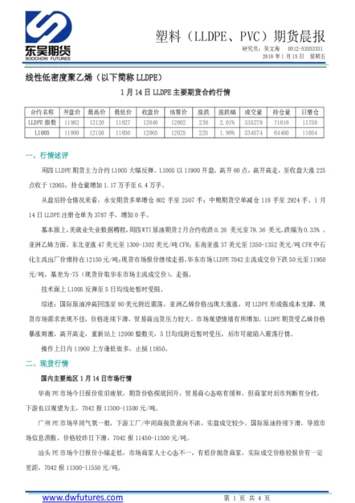 期货塑料和pvc关联度(期货塑料和pvc关联度哪个高)