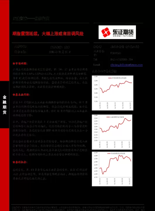 股指期货料将震荡上涨(股指期货涨跌原因)