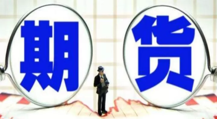 期货上市的利好(期货上市的条件是什么)