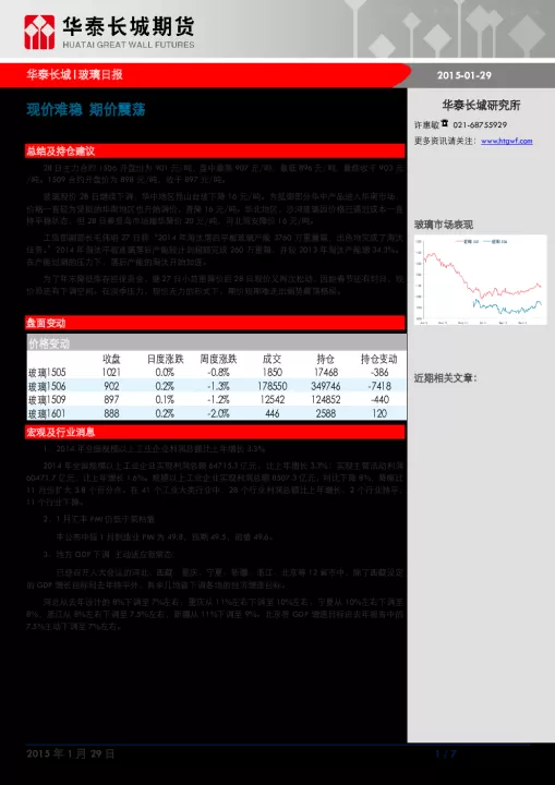 期货玻璃怎么收费的(期货玻璃指的是什么品种)