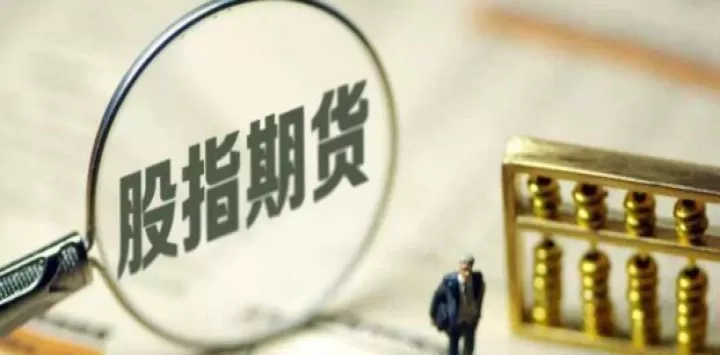 股指期货涨跌跟什么有关(股指期货和股票哪个风险大)_原油期货_第1张_宇龙理财网 股指期货涨跌跟什么有关(股指期货和股票哪个风险大)_https://www.dglong8.com_原油期货_第1张