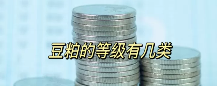 期货豆粕品种长什么样子(期货豆粕怎么看趋势)