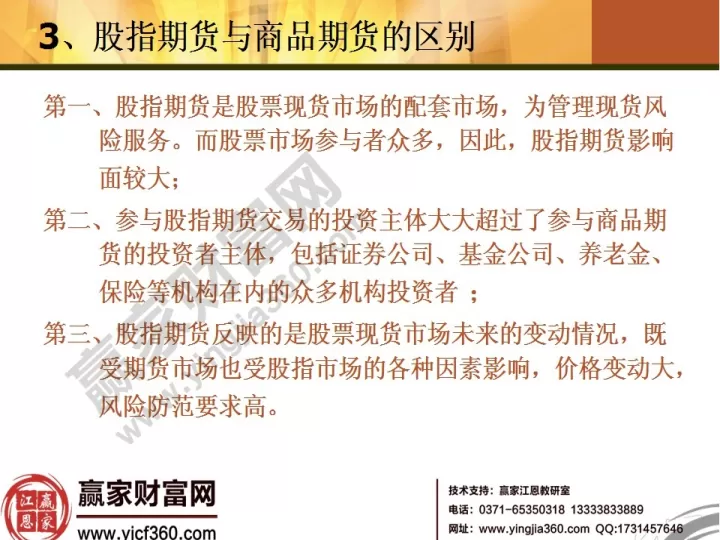 股指期货知识基础(股指期货基础知识讲解)