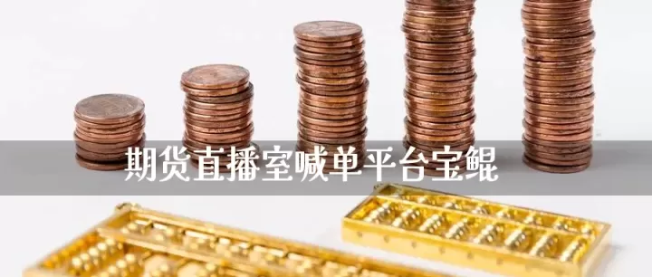如何pta期货喊单直播(pta期货直播实盘)