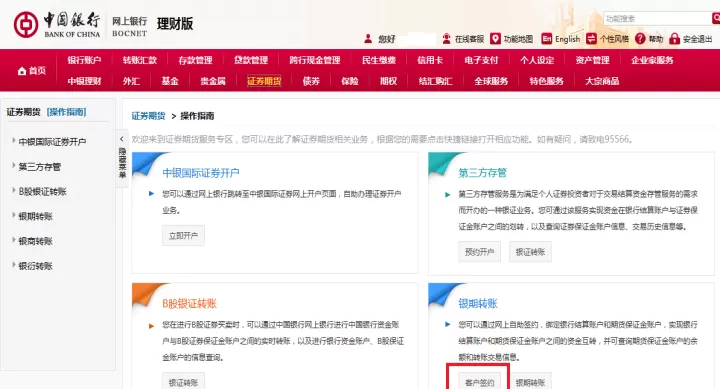 做国内期货办银期需要什么(期货要什么银行卡)