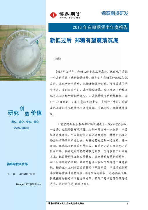 白糖期货手续费怎么算(期货白糖手续费)