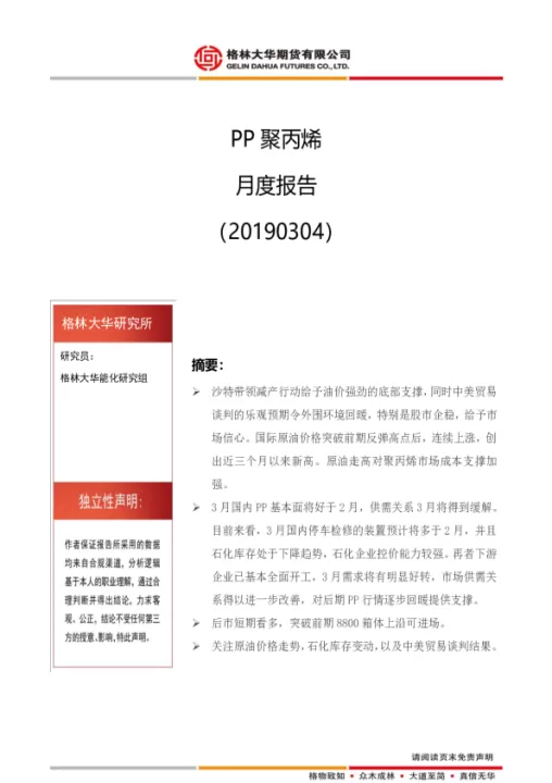 聚丙烯期货十一月月报(聚丙烯2201期货大盘)