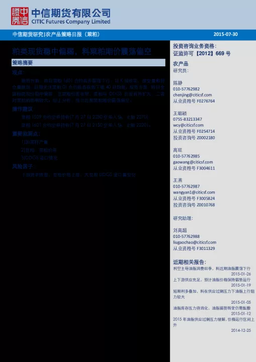 商品期货菜粕平今手续费(菜粕期货交易手续费标准)