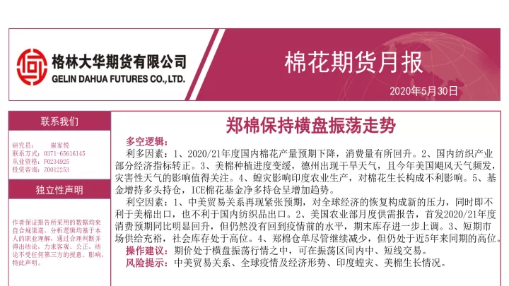 棉花期货迎来抄底时刻(棉花期货走势分析)