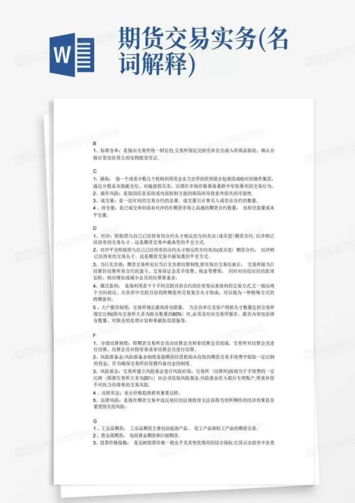 短期利率期货名词解释(短期利率期货品种)
