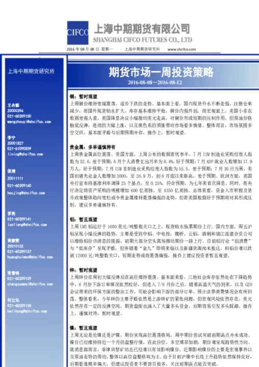 上海中期货排名(上海期货价目表)_原油期货_第1张_宇龙理财网 上海中期货排名(上海期货价目表)_https://www.dglong8.com_原油期货_第1张