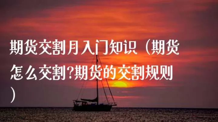 cme期货持仓率(cme期货每月交割时间)