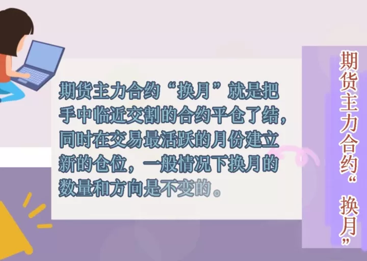 商品期货主力合约交割(期货合约主力切换标准)