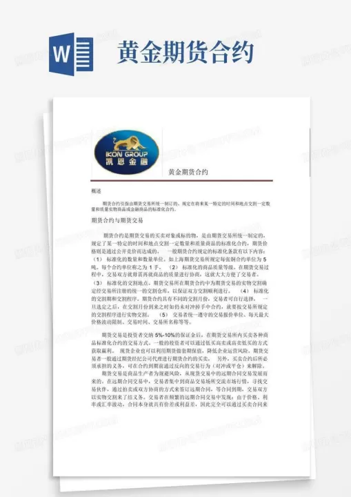 期货黄金现在用几月份合约(黄金期货合约什么意思)