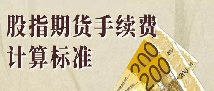 当一份期货交易(期货交易手续费)