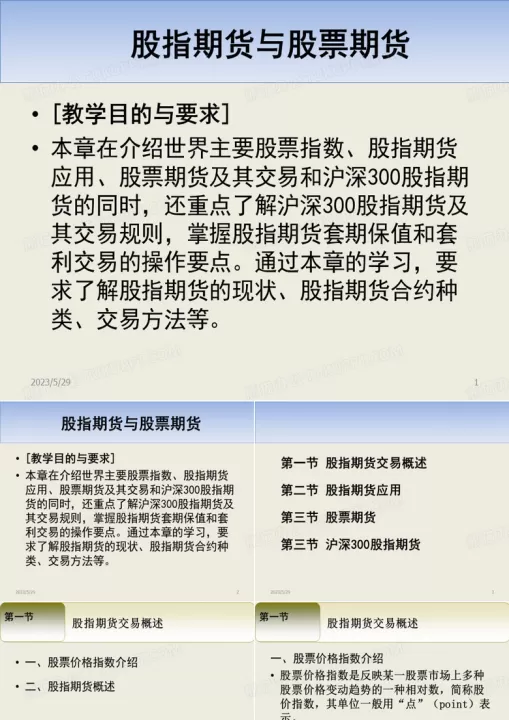 股票与股指期货不同之处(股票与股指期货不同之处在哪)