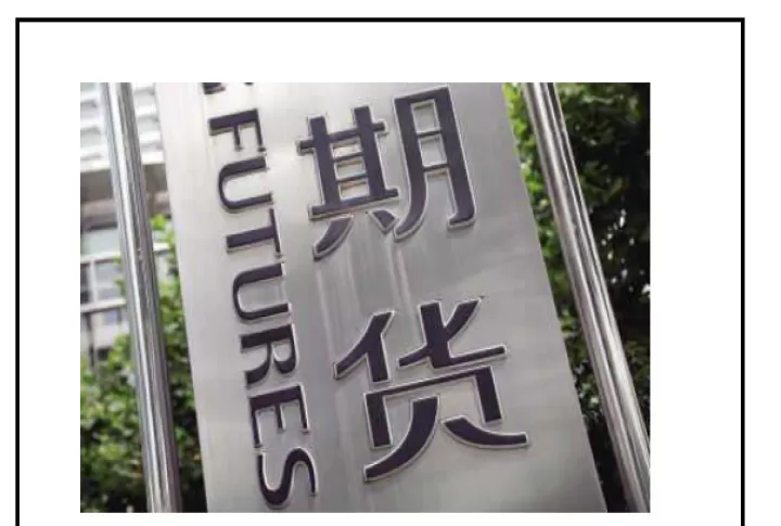 期货可以私下谈判吗(期货交易是否可以议价)_期货行情_第1张_宇龙理财网 期货可以私下谈判吗(期货交易是否可以议价)_https://www.dglong8.com_期货行情_第1张