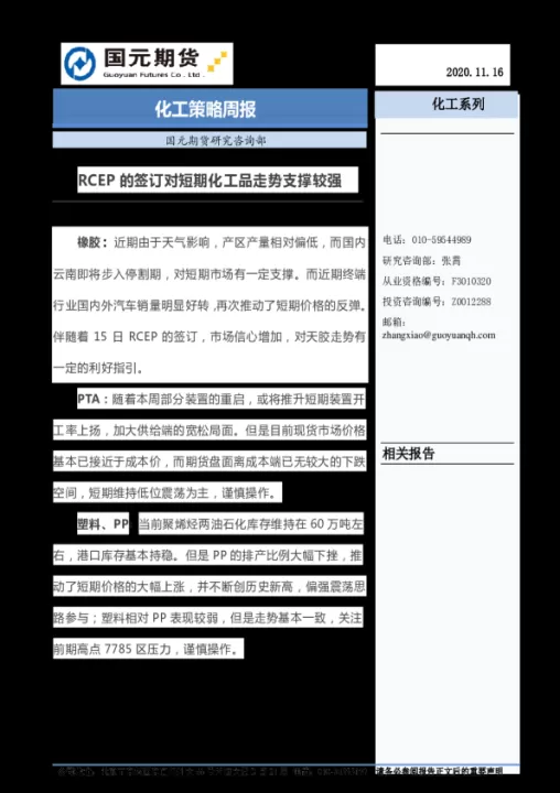 期货下周化工品走势图(化工产品期货实时行情)