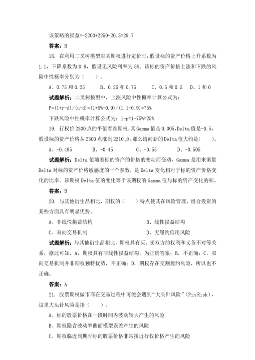 期权与期货实务实训报告(期货与期权交易实训报告)
