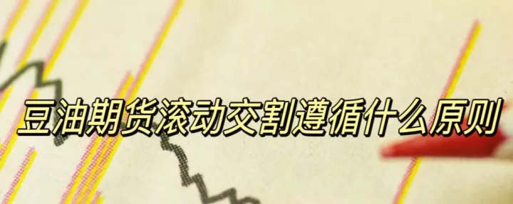 期货持有到交割月会怎么样(期货持有时间越长手续费越高吗)