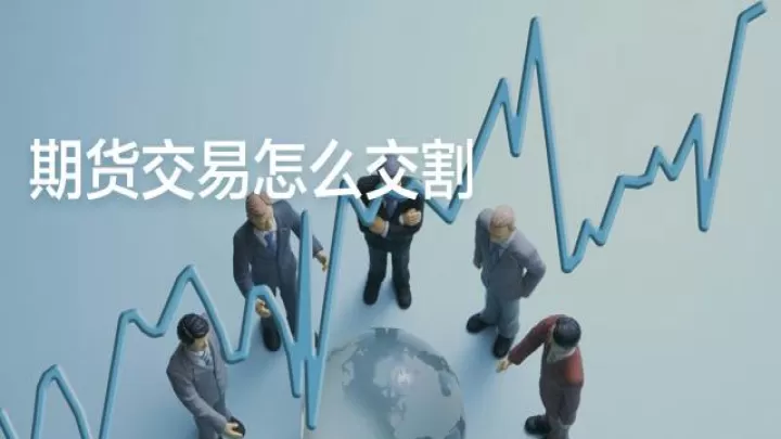 期货如何做到心中无单(期货怎么才能成功)