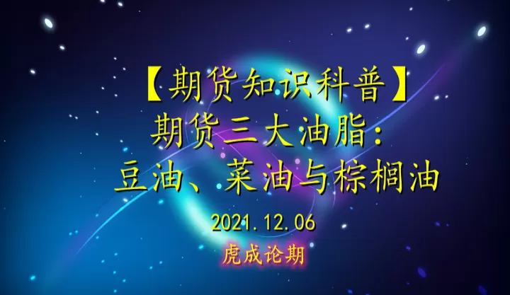 期货豆油代码对照表(豆油期货看哪个代码)_https://www.dglong8.com_期货行情_第1张