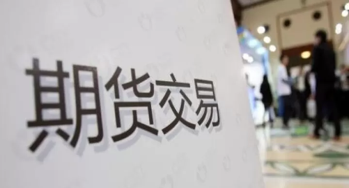 期货的主要特点有哪些(期货的特点和机制)