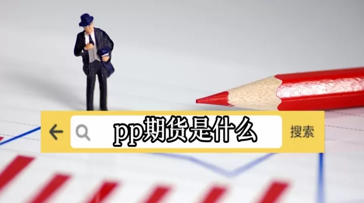 期货里opid是啥(期货oi是什么品种)