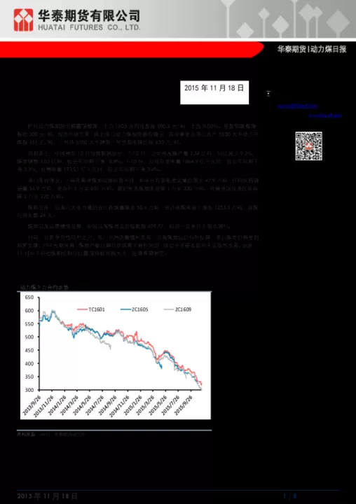 动力煤期货待新低(动力煤期货继续交易)