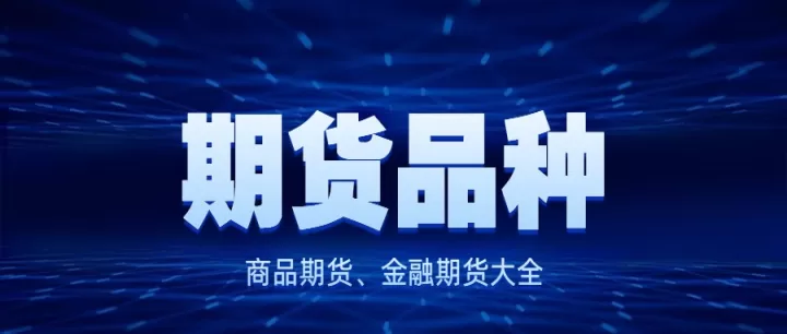 期货中eg是什么品种(期货eg是什么产品及用途)