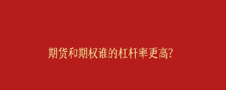 期货是高杠杆的吗(杠杆高的期货品种)