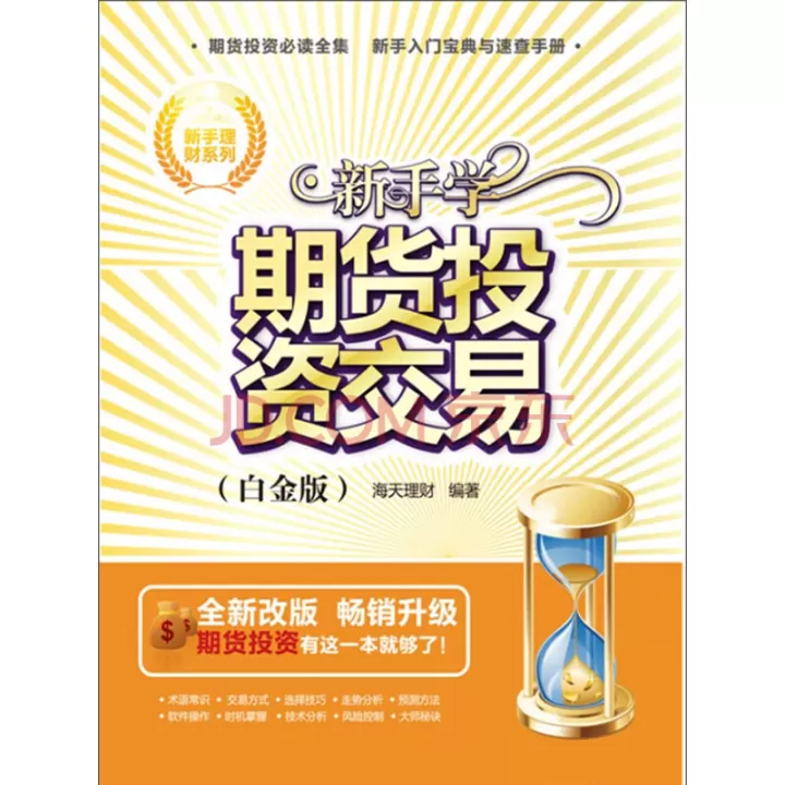 新手可以投资期货吗(期货新手入门零基础)