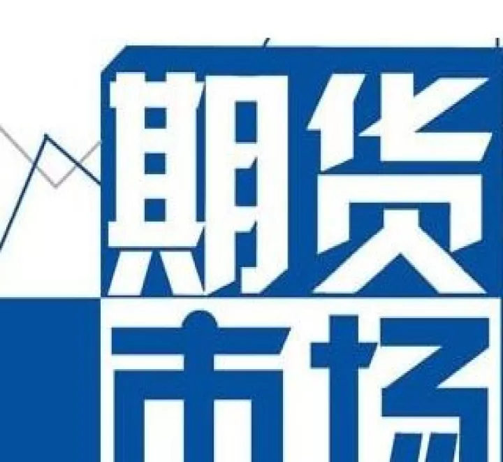 国富期货交易手续费(期货交易手续费一般是多少)