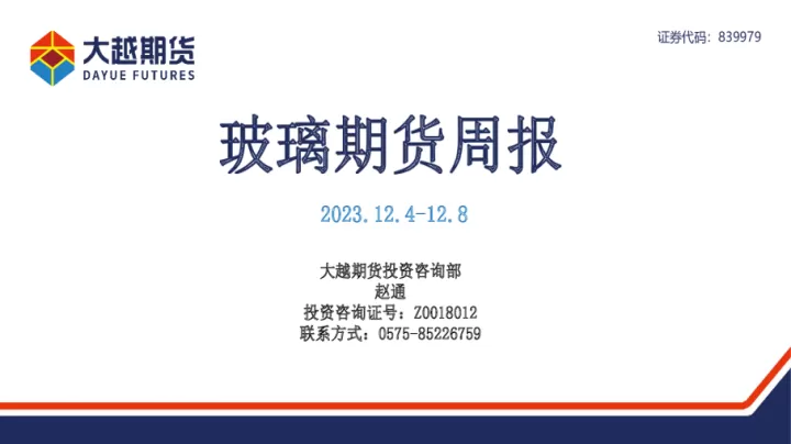 玻璃期货合约周期怎么算(期货玻璃一手合约多少吨)